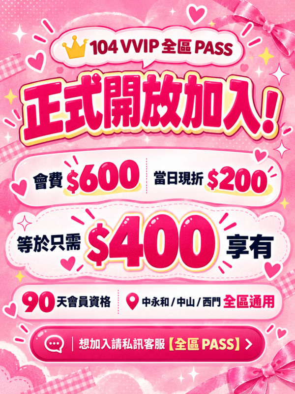 VVIP 全區 PASS