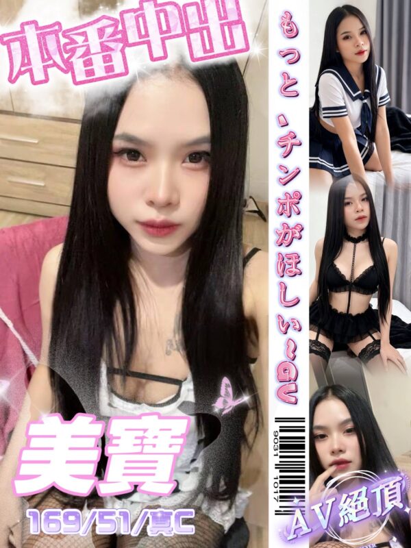 美寶